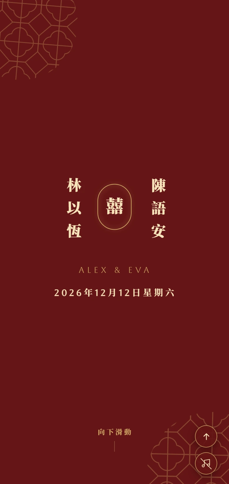 新中式喜慶・緋紅金映